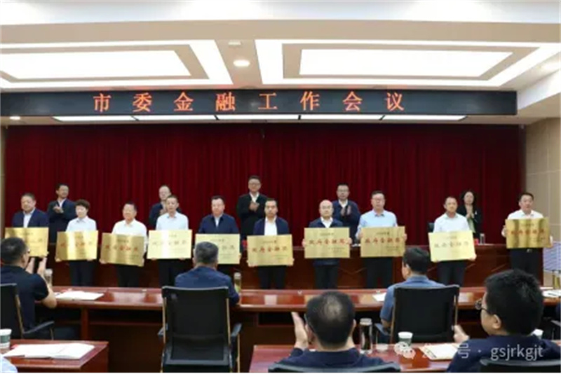 金控天水擔保連續(xù)七年榮獲“天水市政府金融獎”